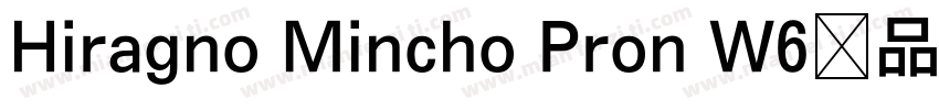 Hiragno Mincho Pron W6样品字体转换